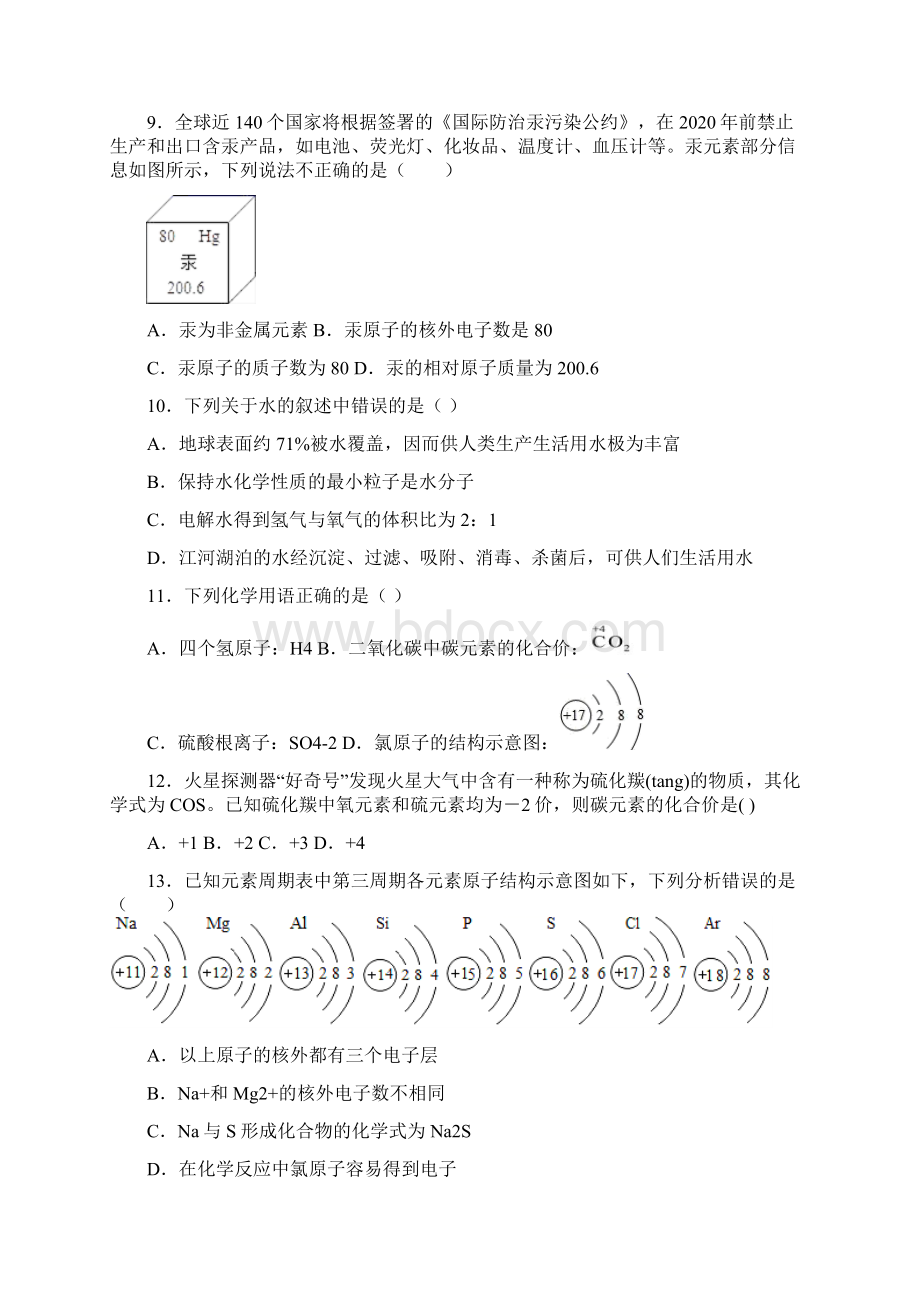 湖北省襄阳市宜城市雷河镇初级中学学年九年级上学期期中化学试题文档格式.docx_第3页