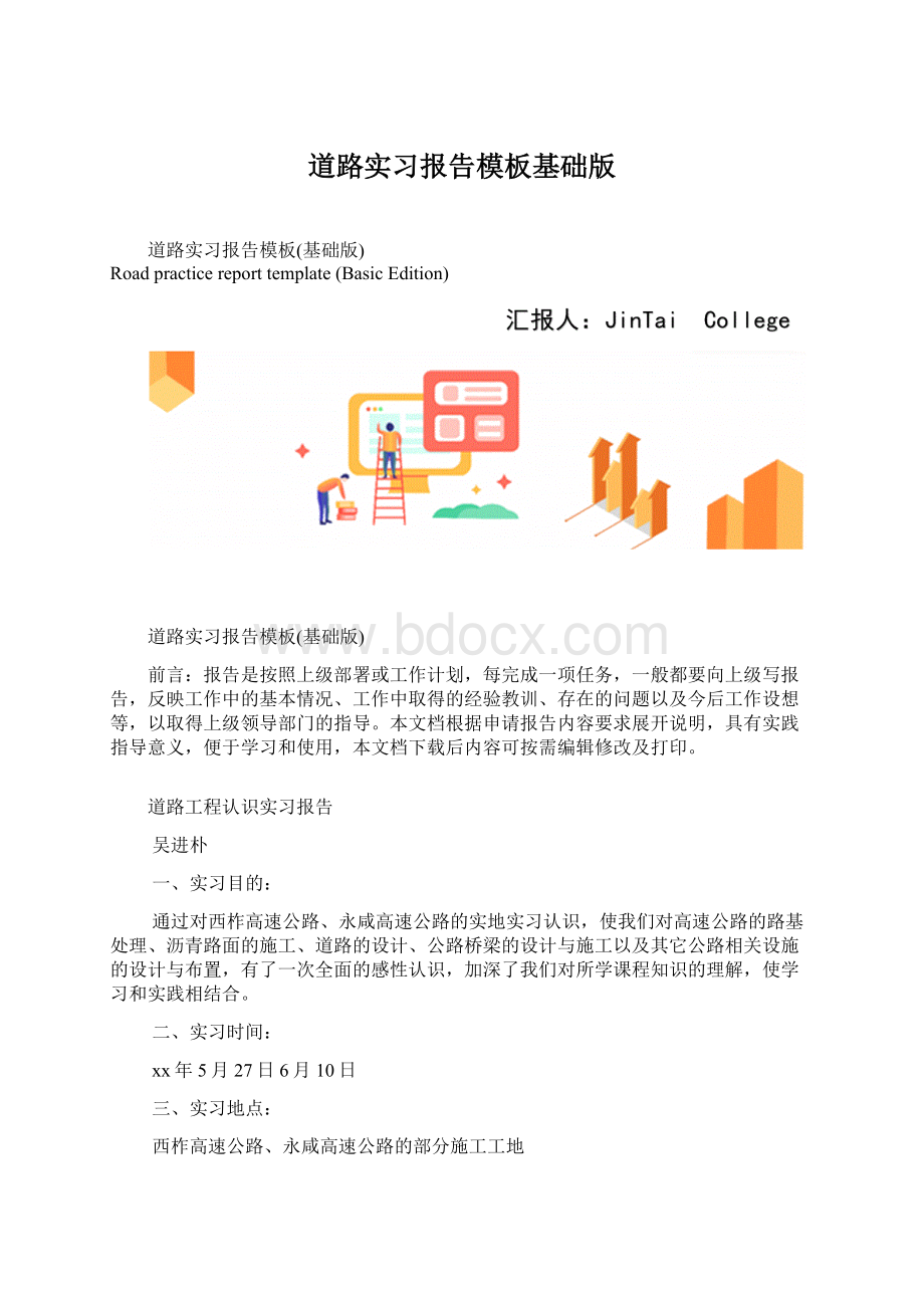 道路实习报告模板基础版.docx