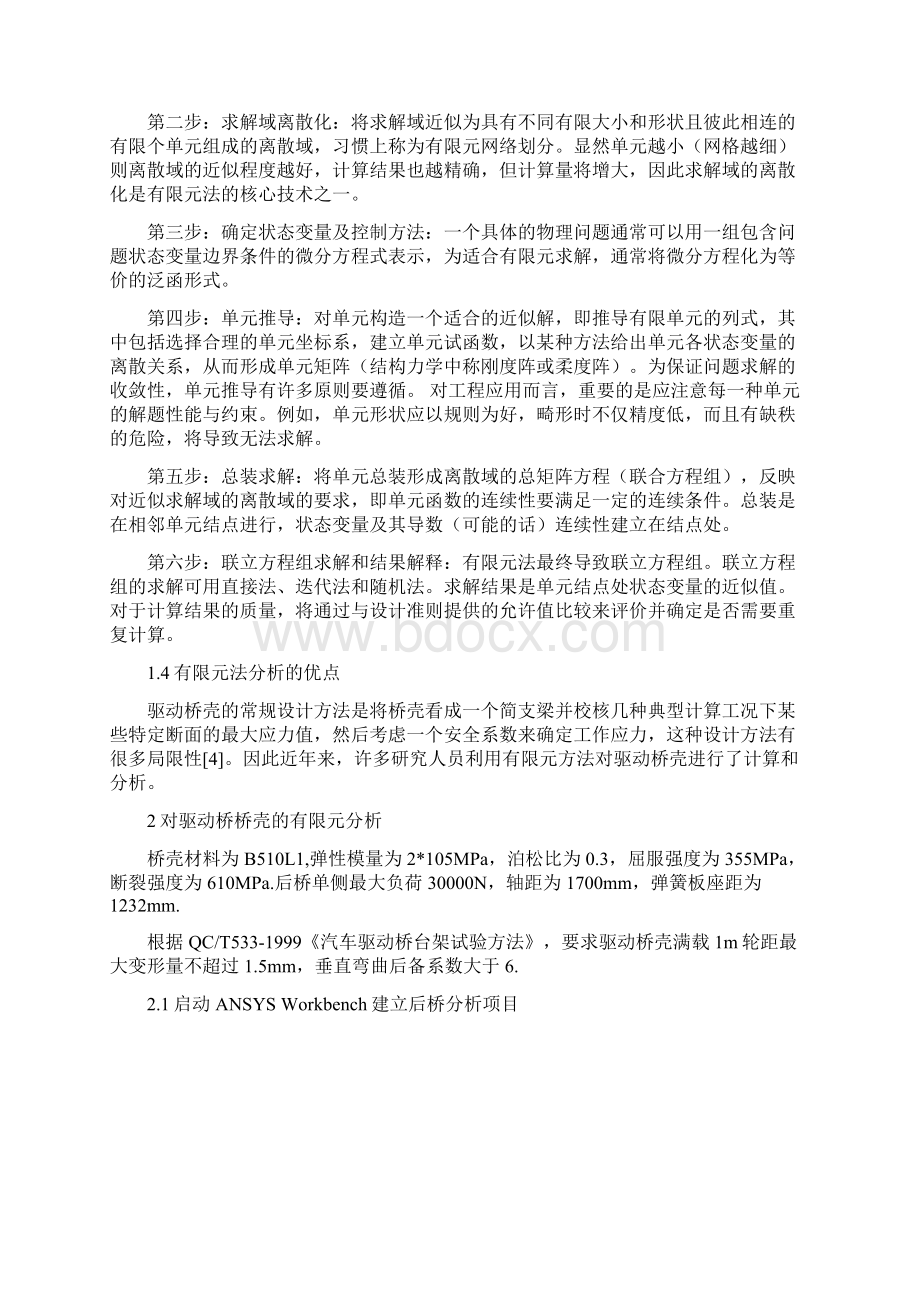 汽车驱动桥桥壳的有限元分析.docx_第2页