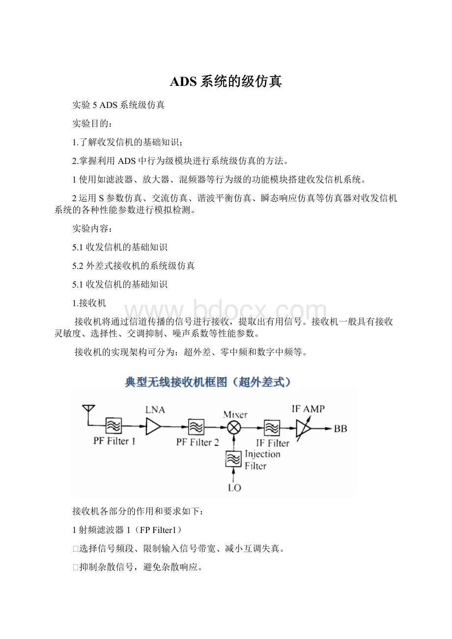 ADS系统的级仿真.docx_第1页