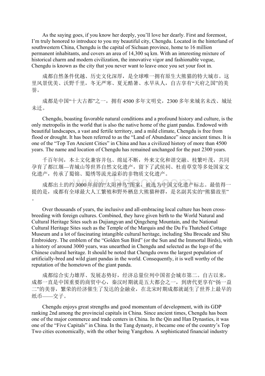 0912美丽中国成都之夜宣传推介活动上的致辞英文Sarah.docx_第2页