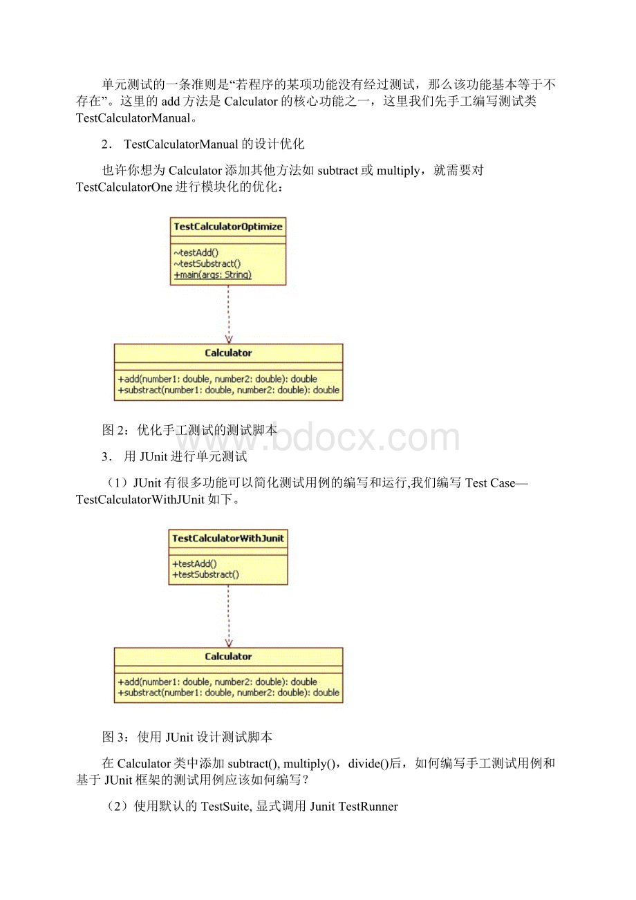 JUnit单元测试基础基础实验文档格式.docx_第2页