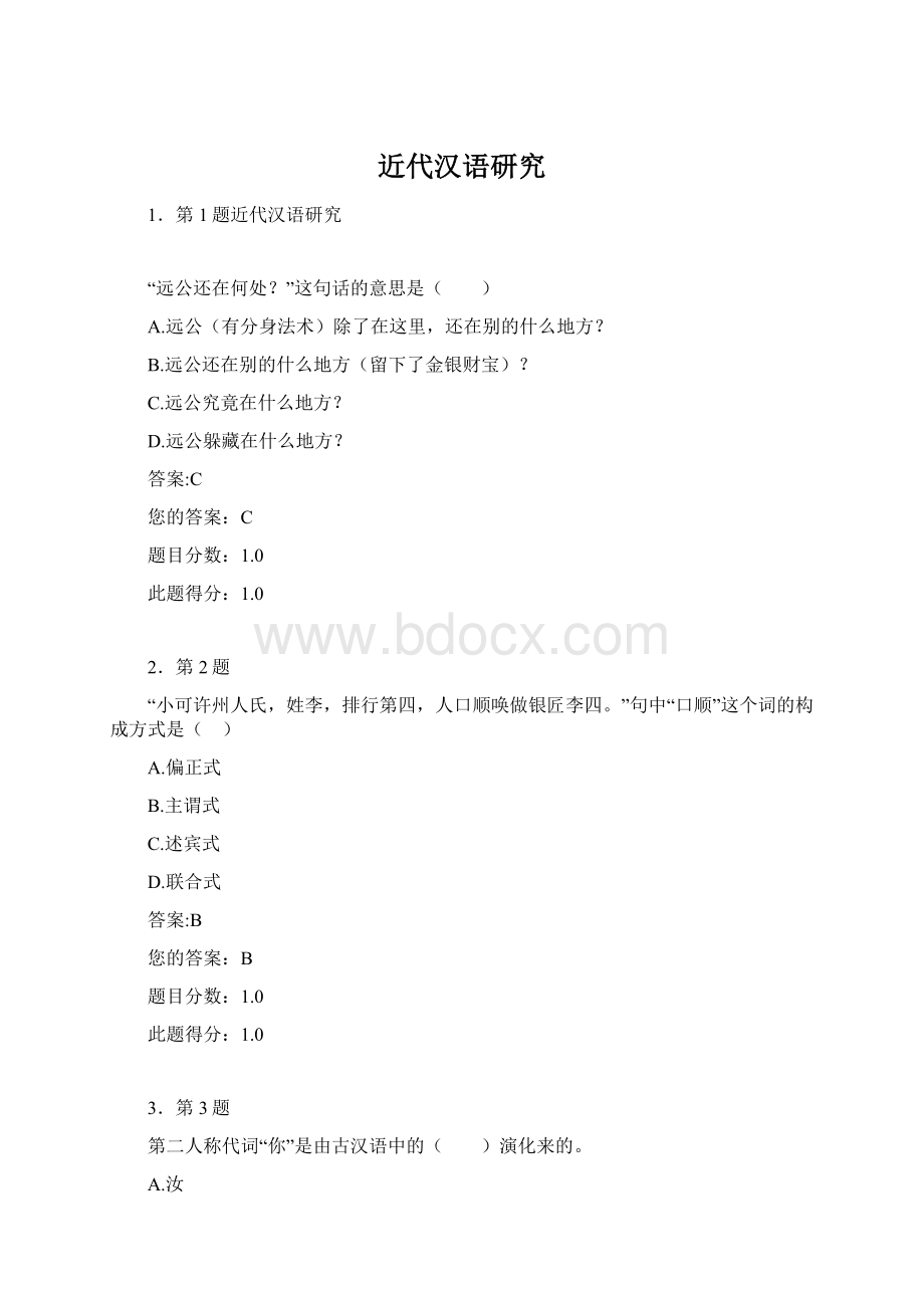 近代汉语研究.docx