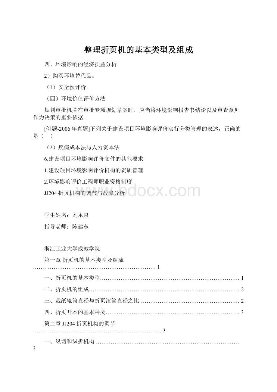 整理折页机的基本类型及组成.docx_第1页