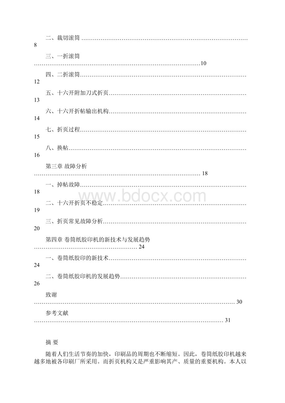 整理折页机的基本类型及组成.docx_第2页