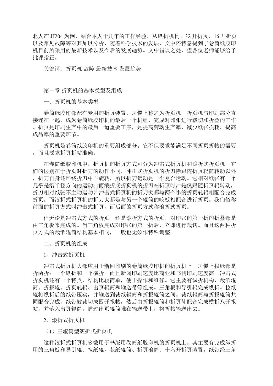 整理折页机的基本类型及组成.docx_第3页