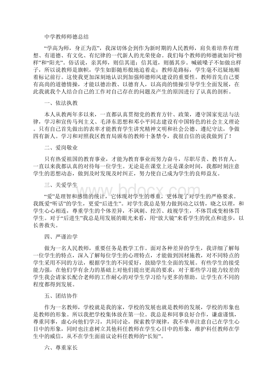 参加师德培训学习心得体会.docx_第2页