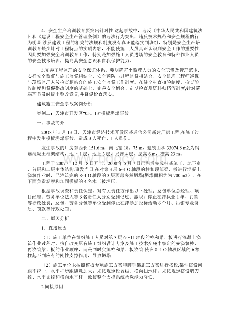 建筑施工安全案例分析.docx_第3页