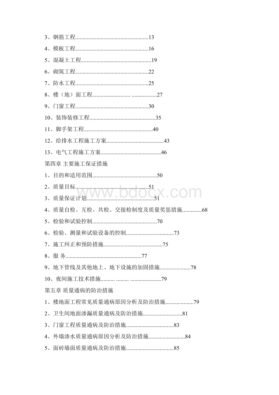 香港路生活小区山后一村安置楼施工组织设计完整版.docx_第2页