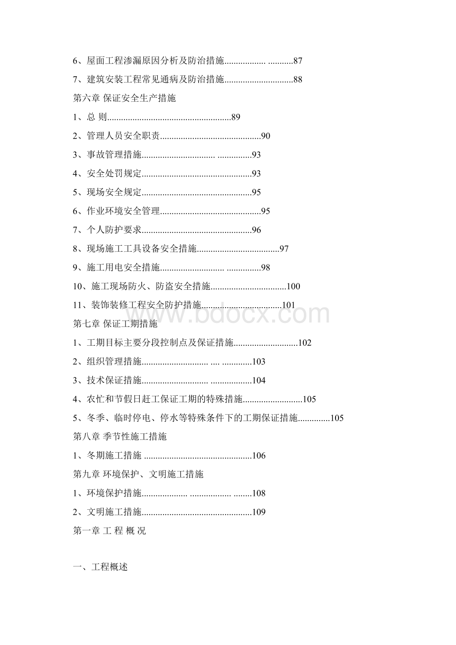 香港路生活小区山后一村安置楼施工组织设计完整版.docx_第3页