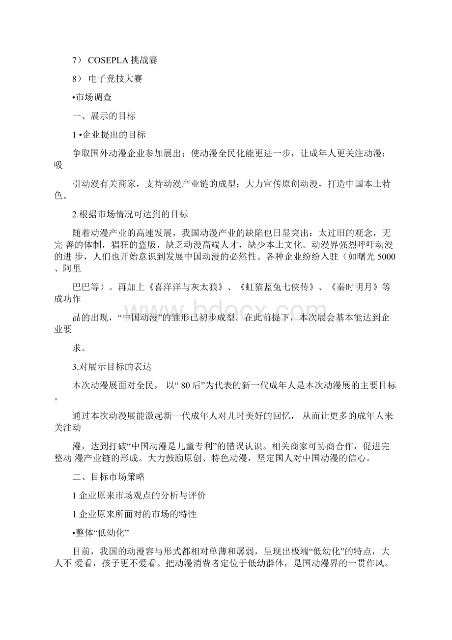 国际动漫展项目策划书.docx_第2页