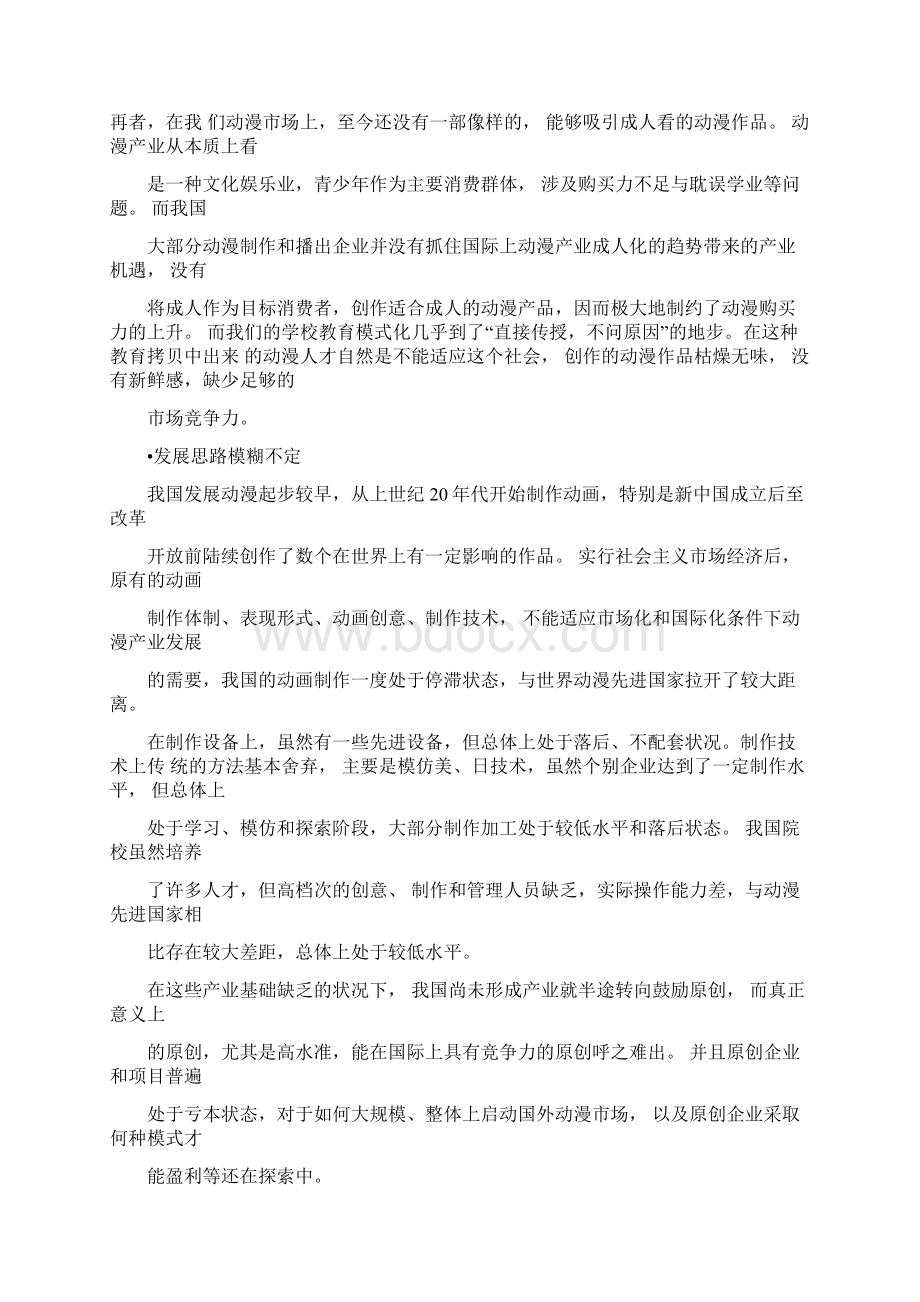 国际动漫展项目策划书.docx_第3页