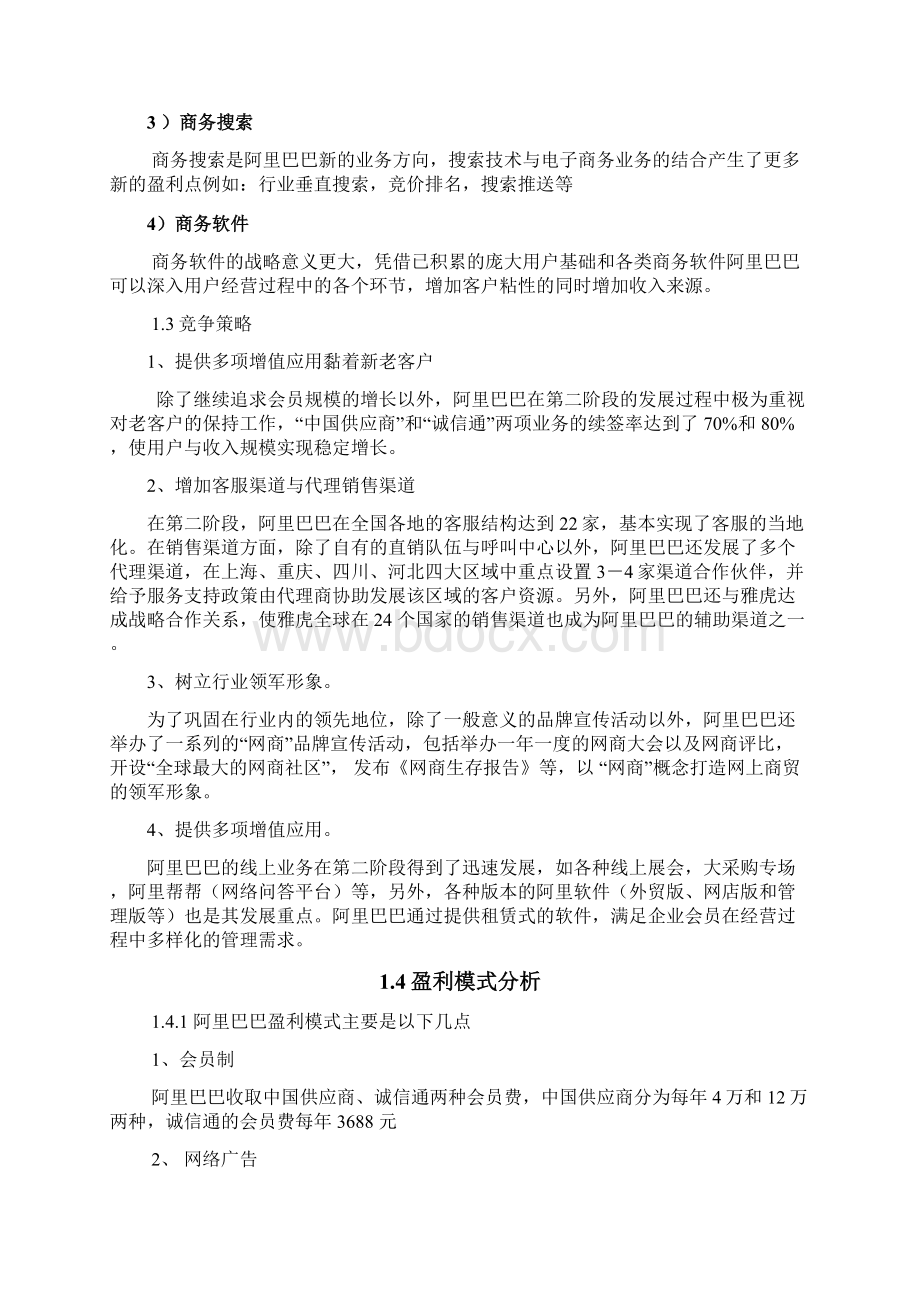 阿里巴巴商业模式分析.docx_第3页