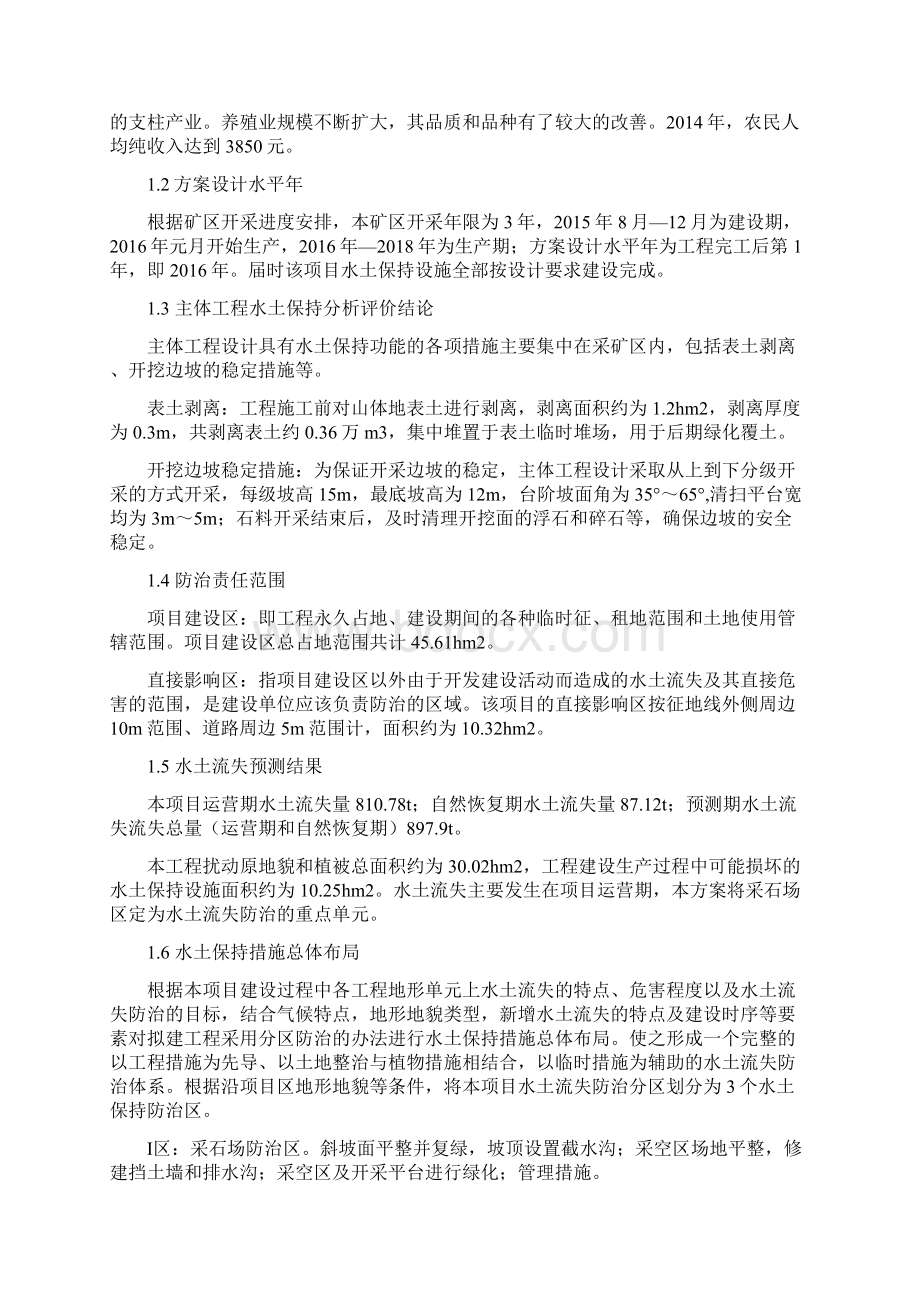 xx采石场水土保持方案报告书.docx_第2页