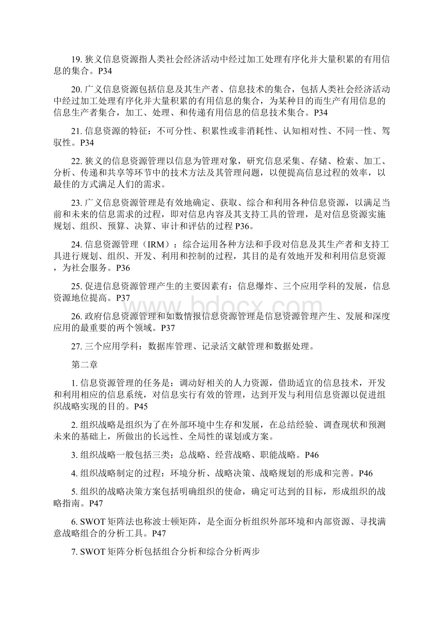 自考信息资源管理整理资料文档格式.docx_第2页