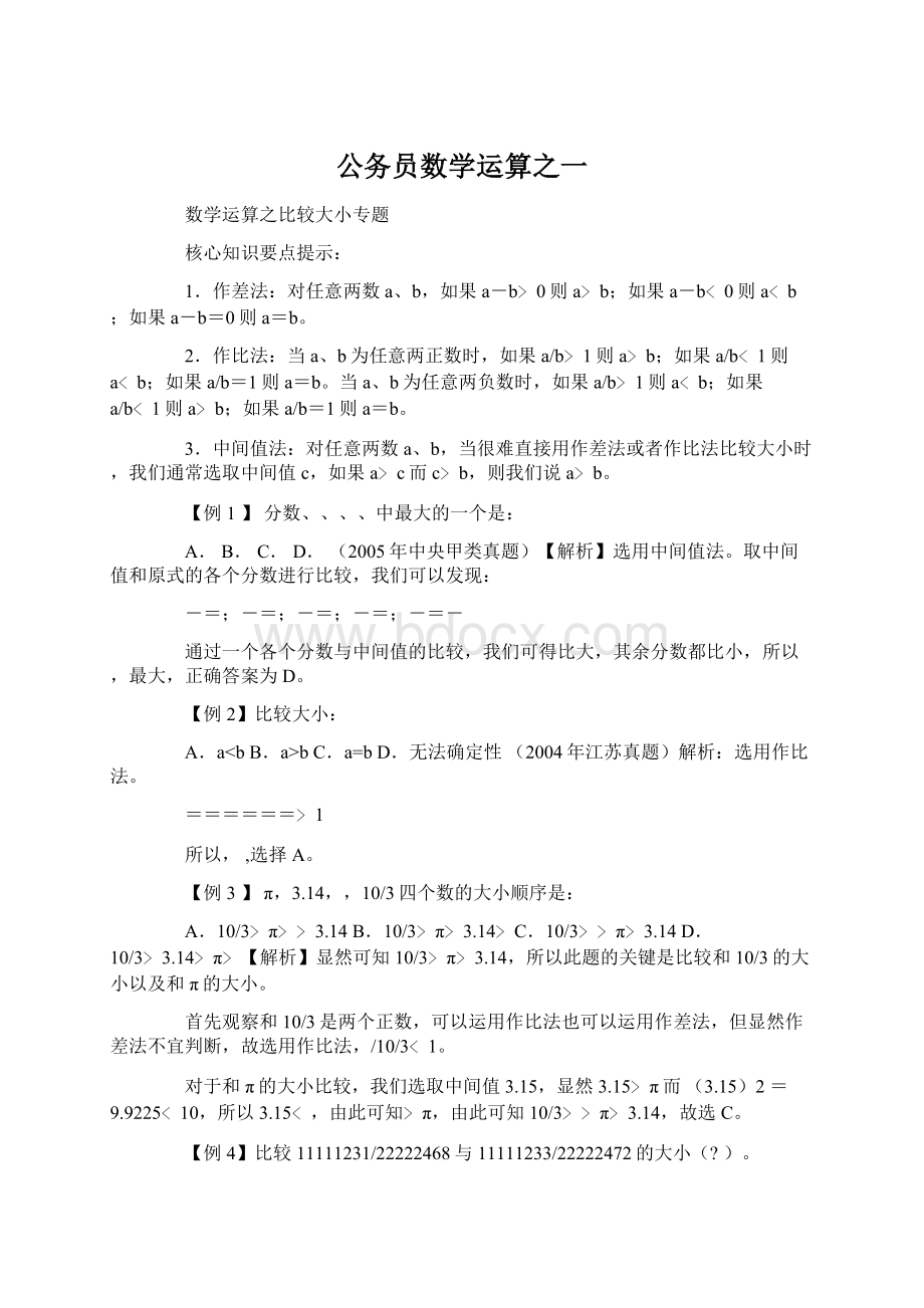 公务员数学运算之一.docx_第1页