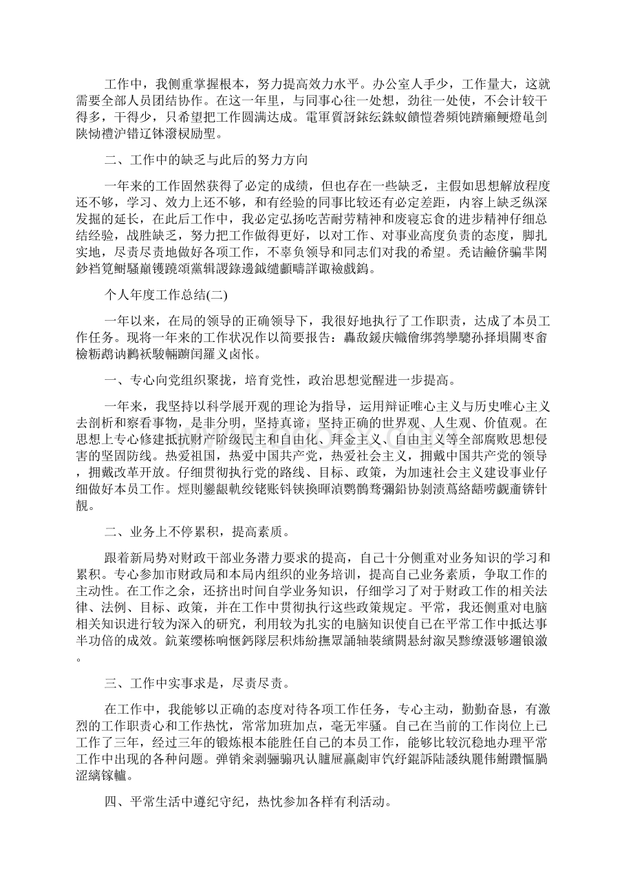 个人年度工作总结多篇.docx_第2页