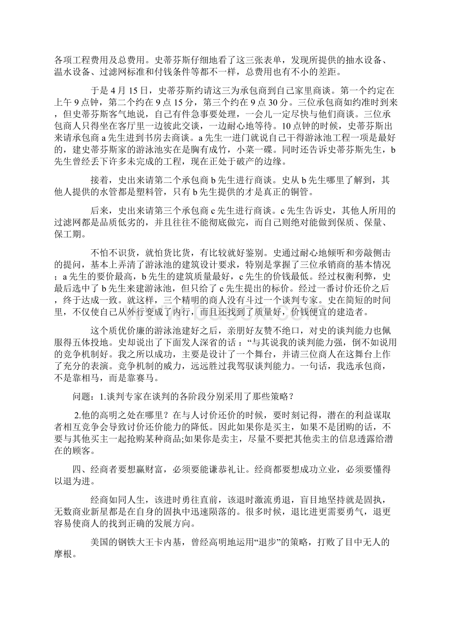 国际商务谈判案例分析.docx_第3页