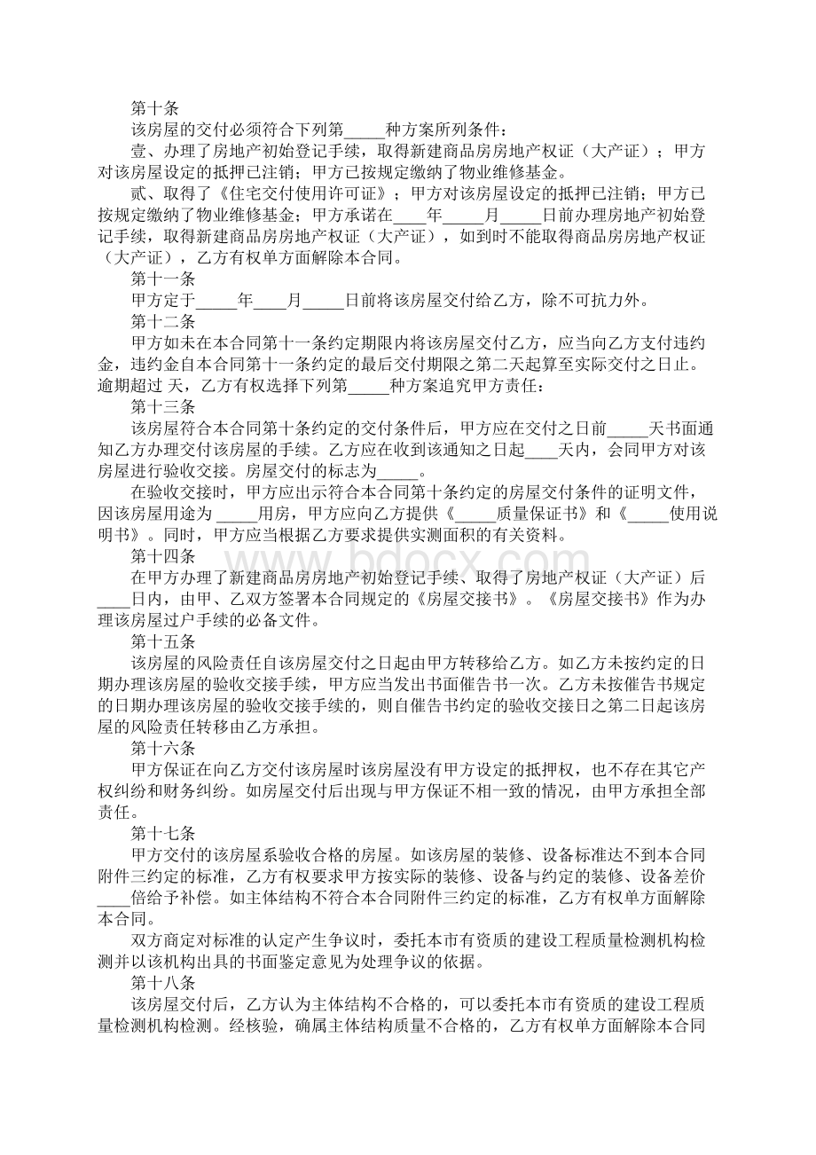 商品房预售合同标准版范本.docx_第3页