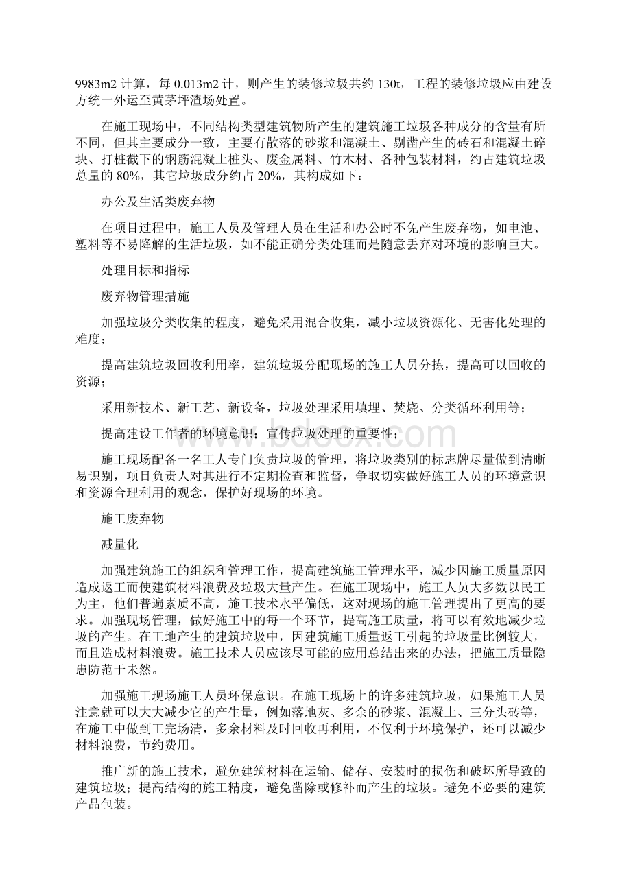 1施工废弃物管理计划方案.docx_第3页