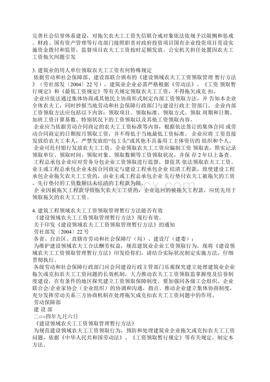 建筑业农民工工资支付情况说明Word文件下载.docx_第2页