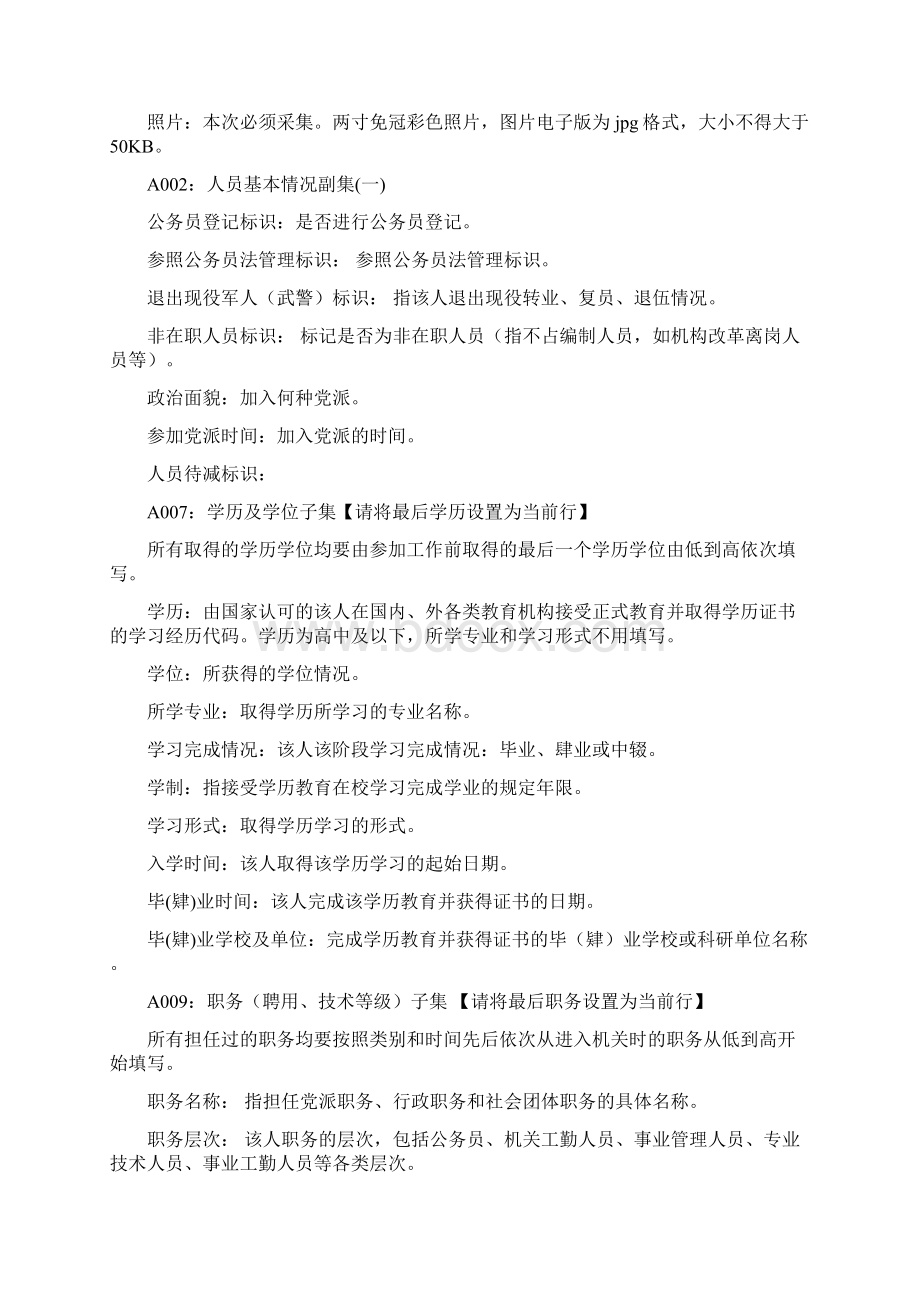 机关事业单位机构编制综合管理信息系统指标解释.docx_第2页