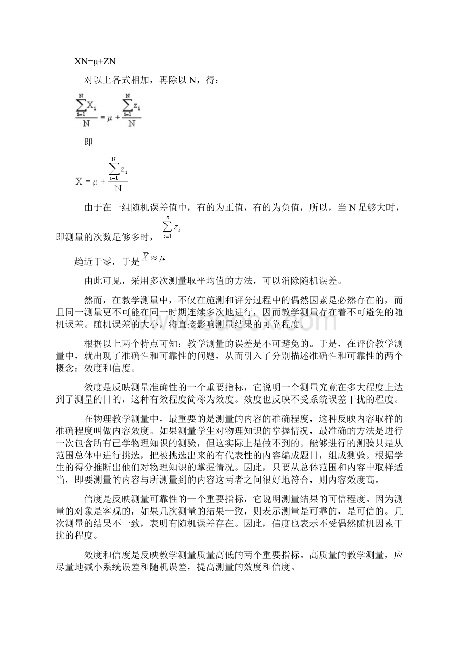 中学物理教学论物理教学测量与评价文档格式.docx_第2页