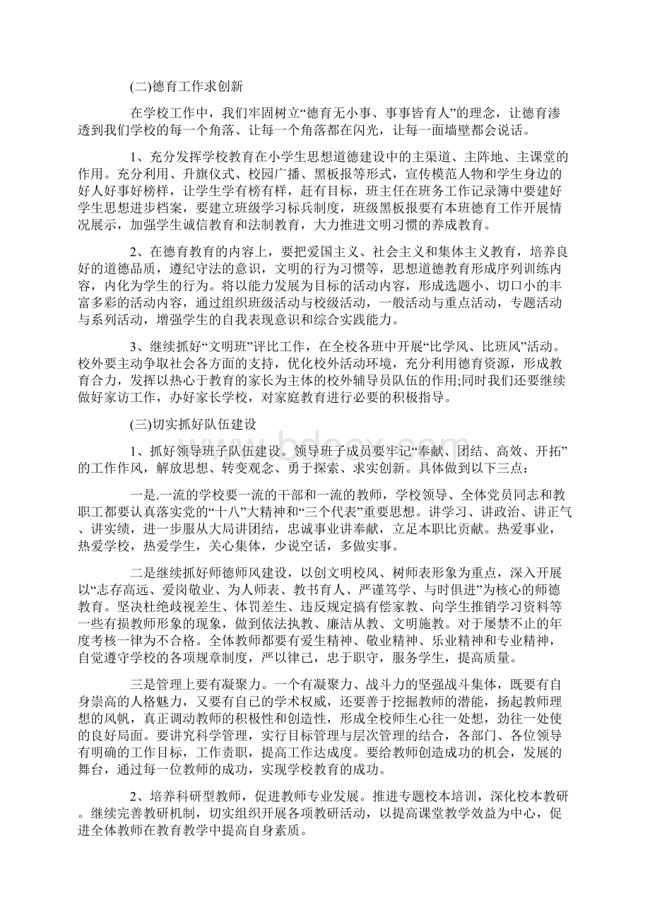 学校教学管理计划3篇Word文档下载推荐.docx_第2页