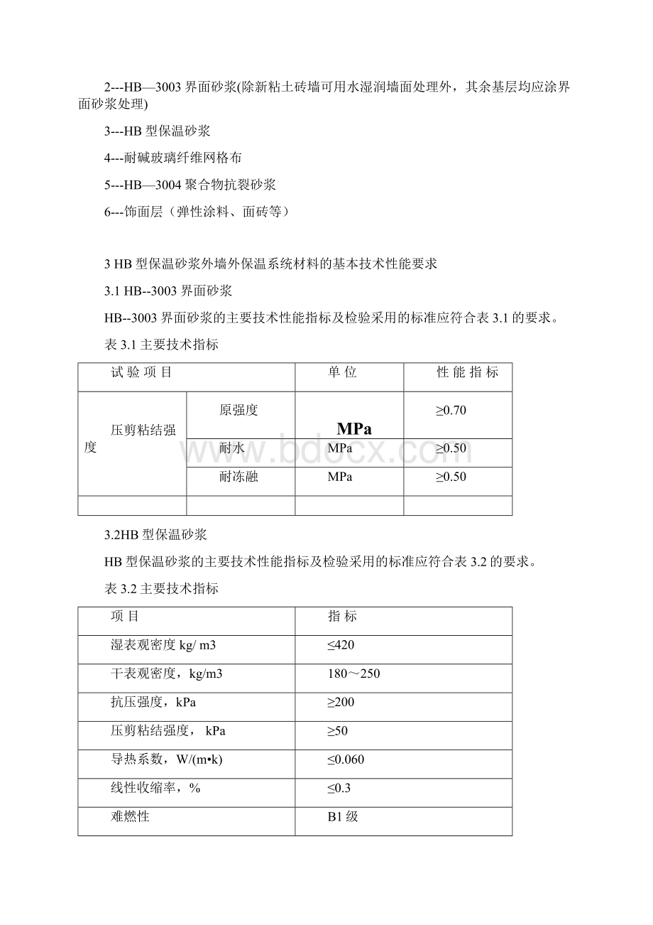 浙江某住宅项目hb型保温砂浆外墙外保温施工方案.docx_第3页