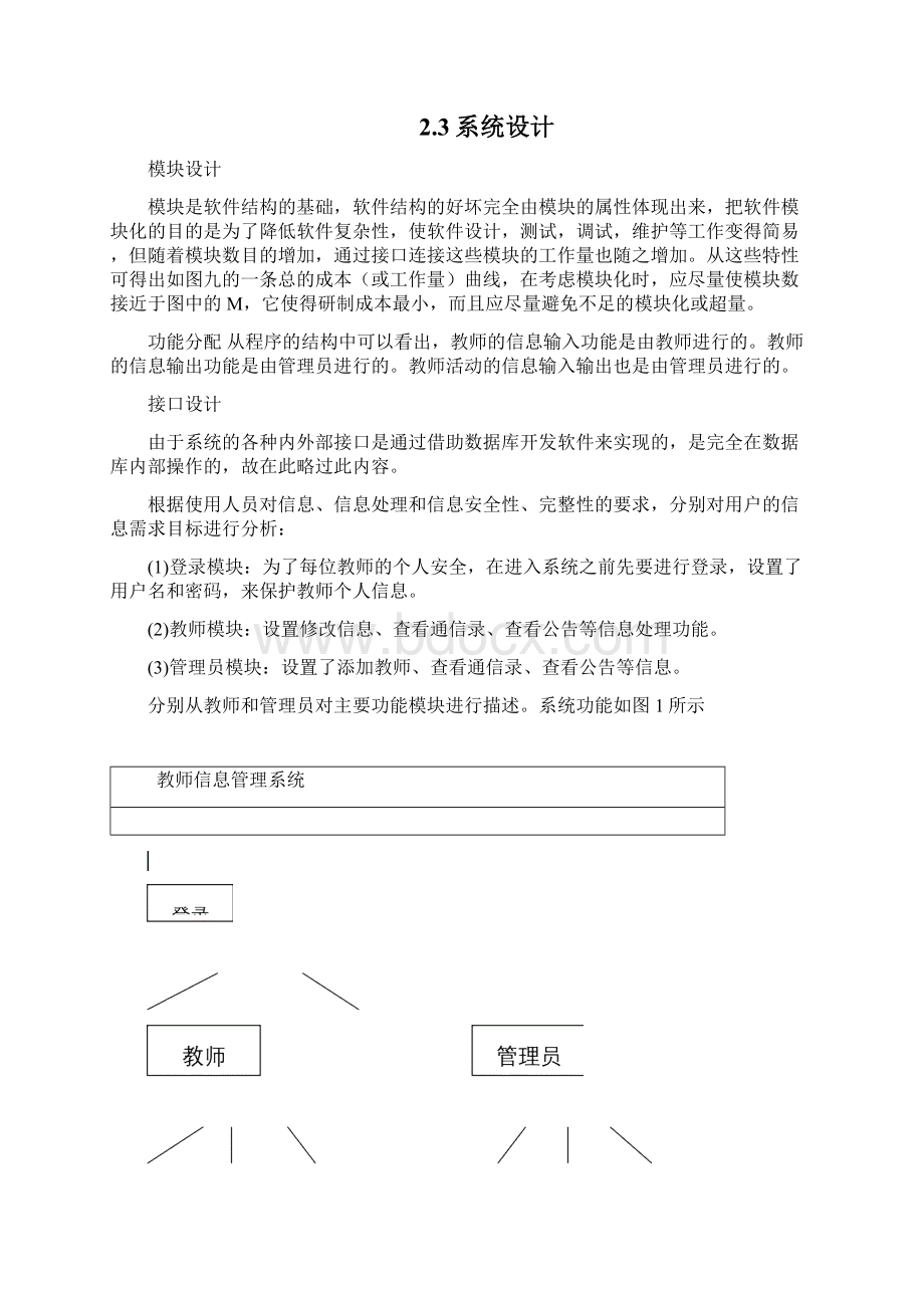 aspnet课程设计 教师信息管理系统方案.docx_第3页