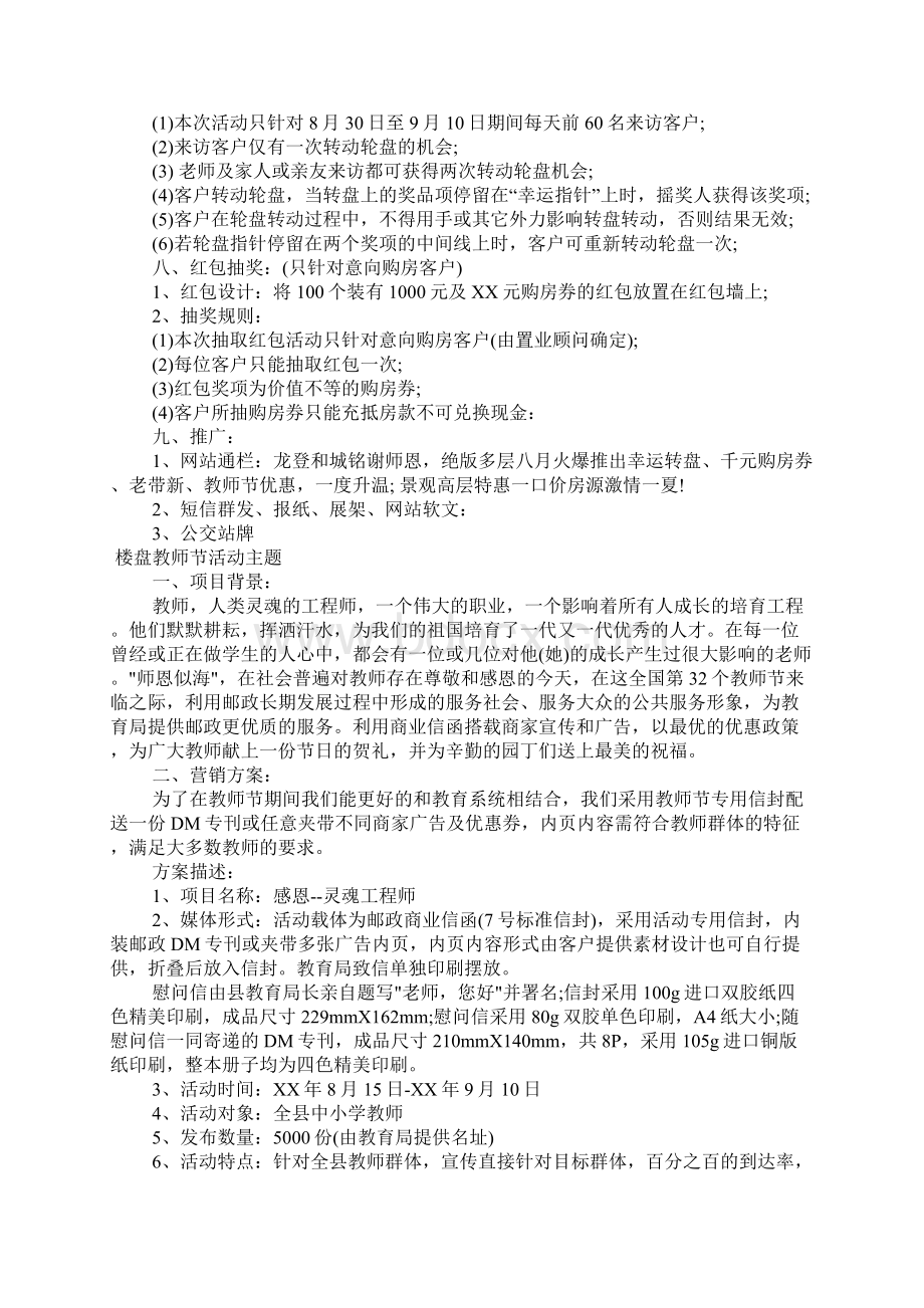 楼盘教师节活动主题.docx_第2页