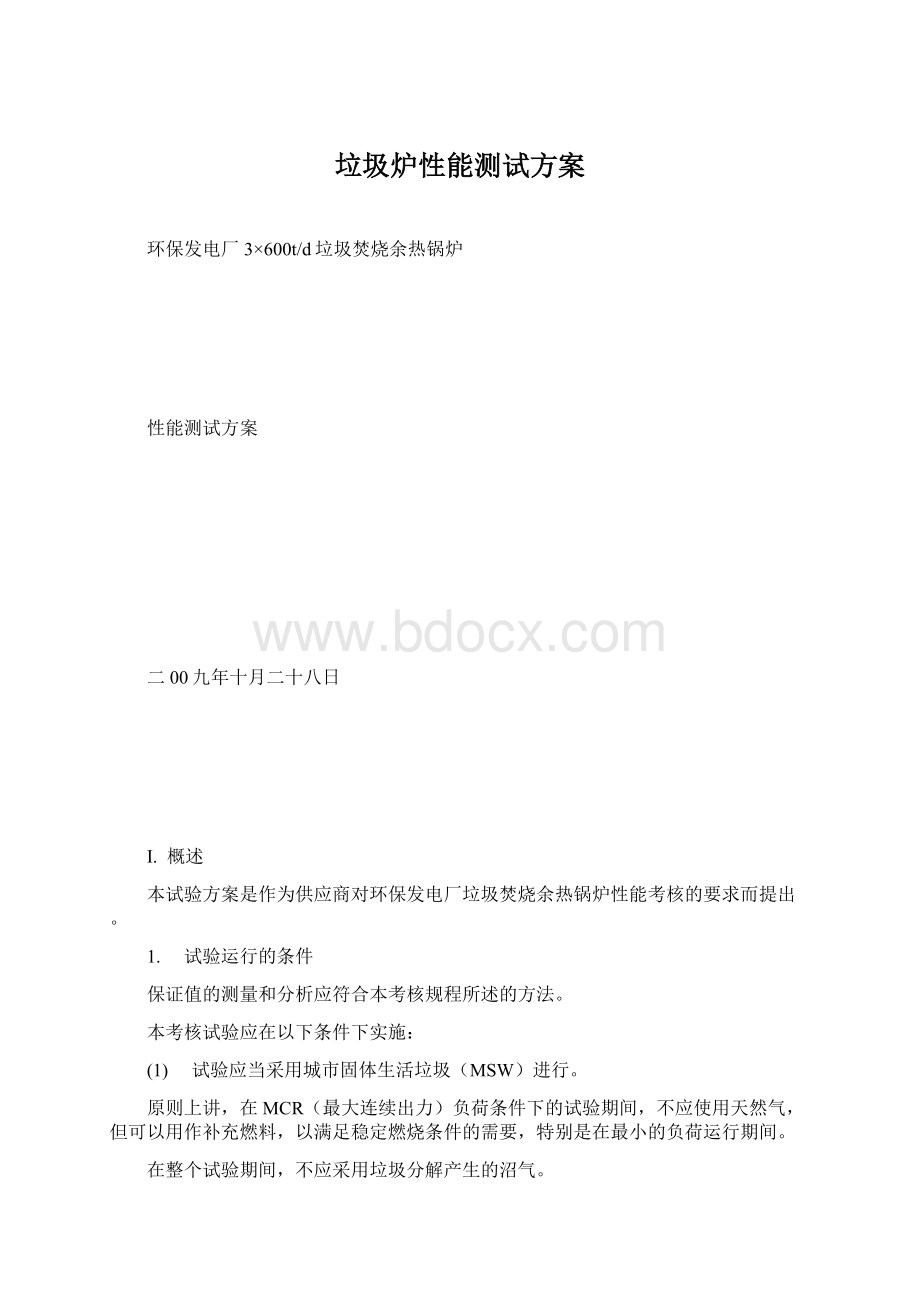 垃圾炉性能测试方案Word下载.docx_第1页