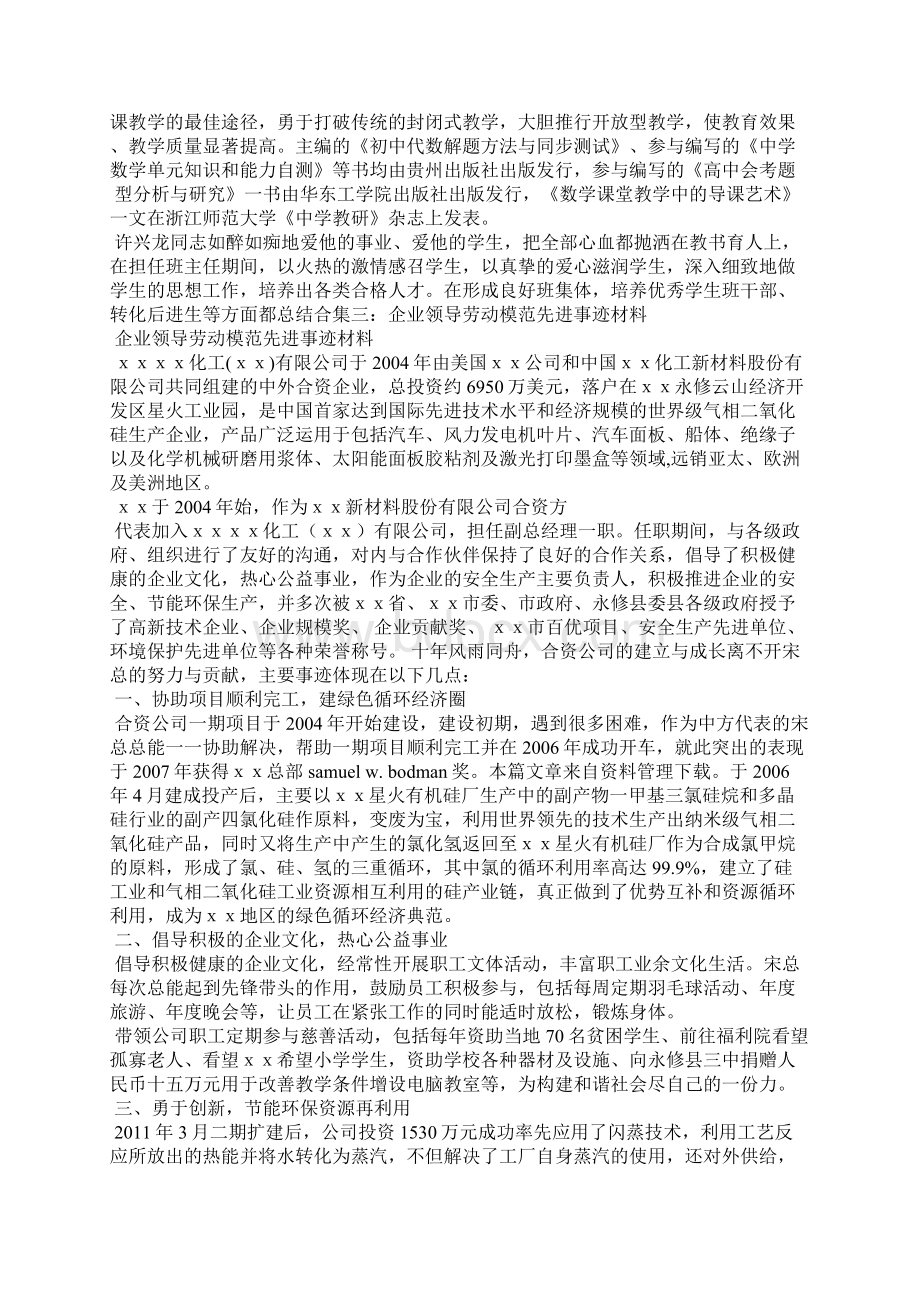 劳动模范先进事迹材料Word格式.docx_第3页