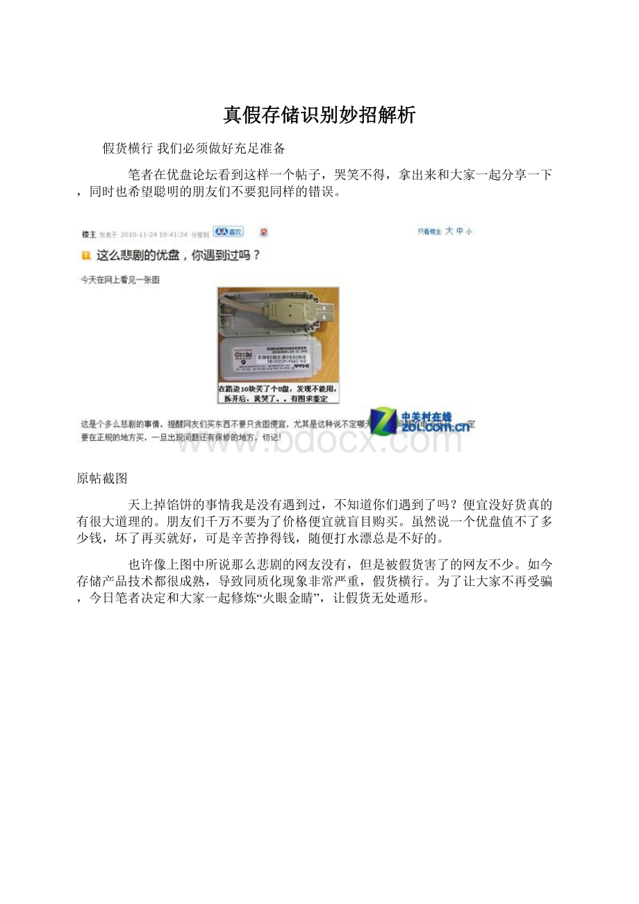 真假存储识别妙招解析.docx_第1页