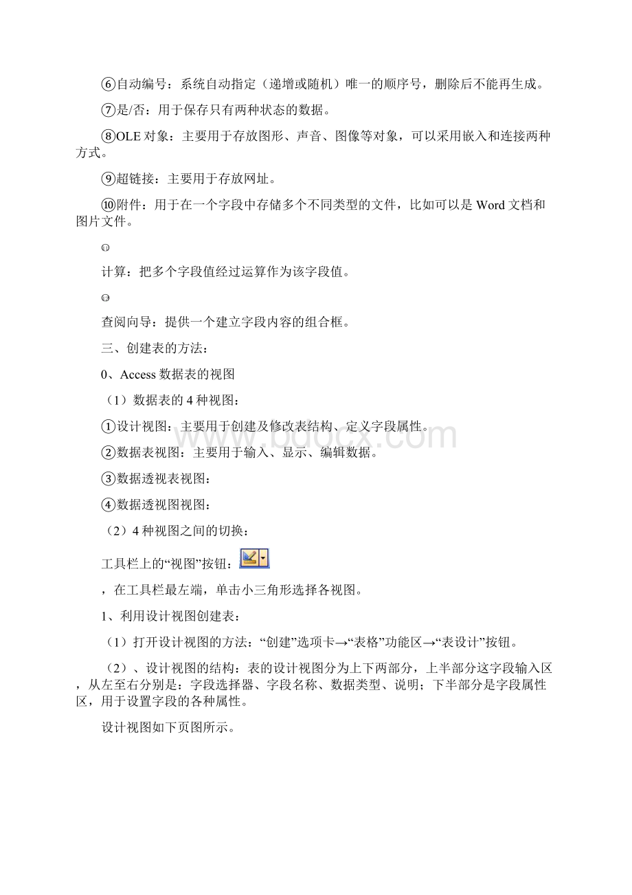 Access数据表知识点资料.docx_第2页