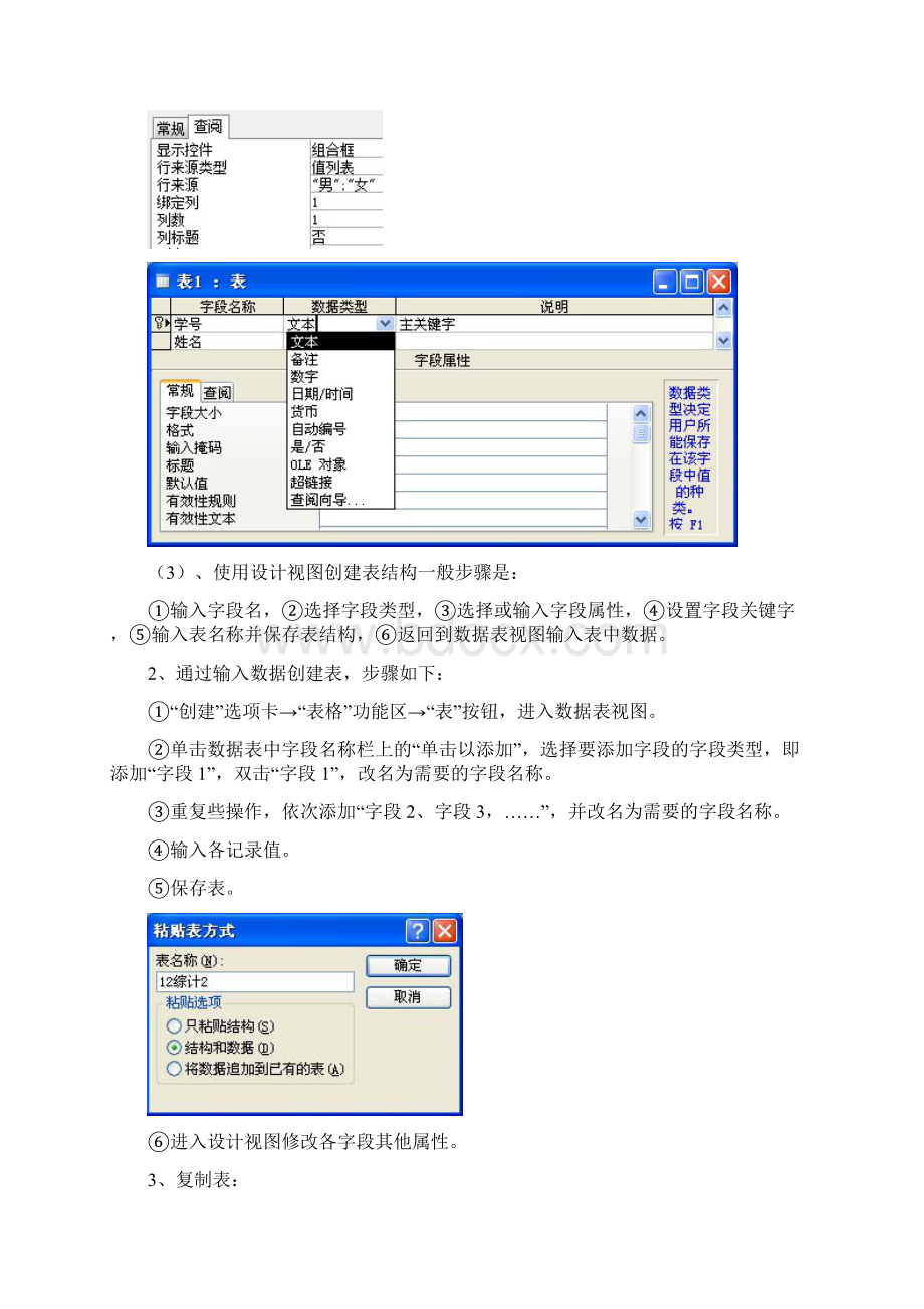 Access数据表知识点资料.docx_第3页