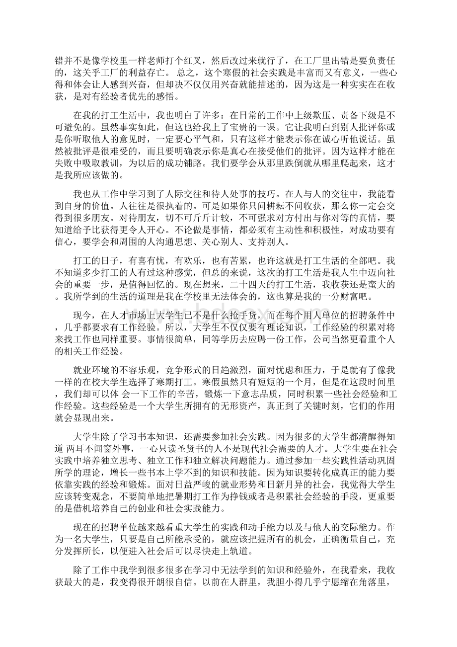 暑期社会实践心得体会Word格式文档下载.docx_第3页