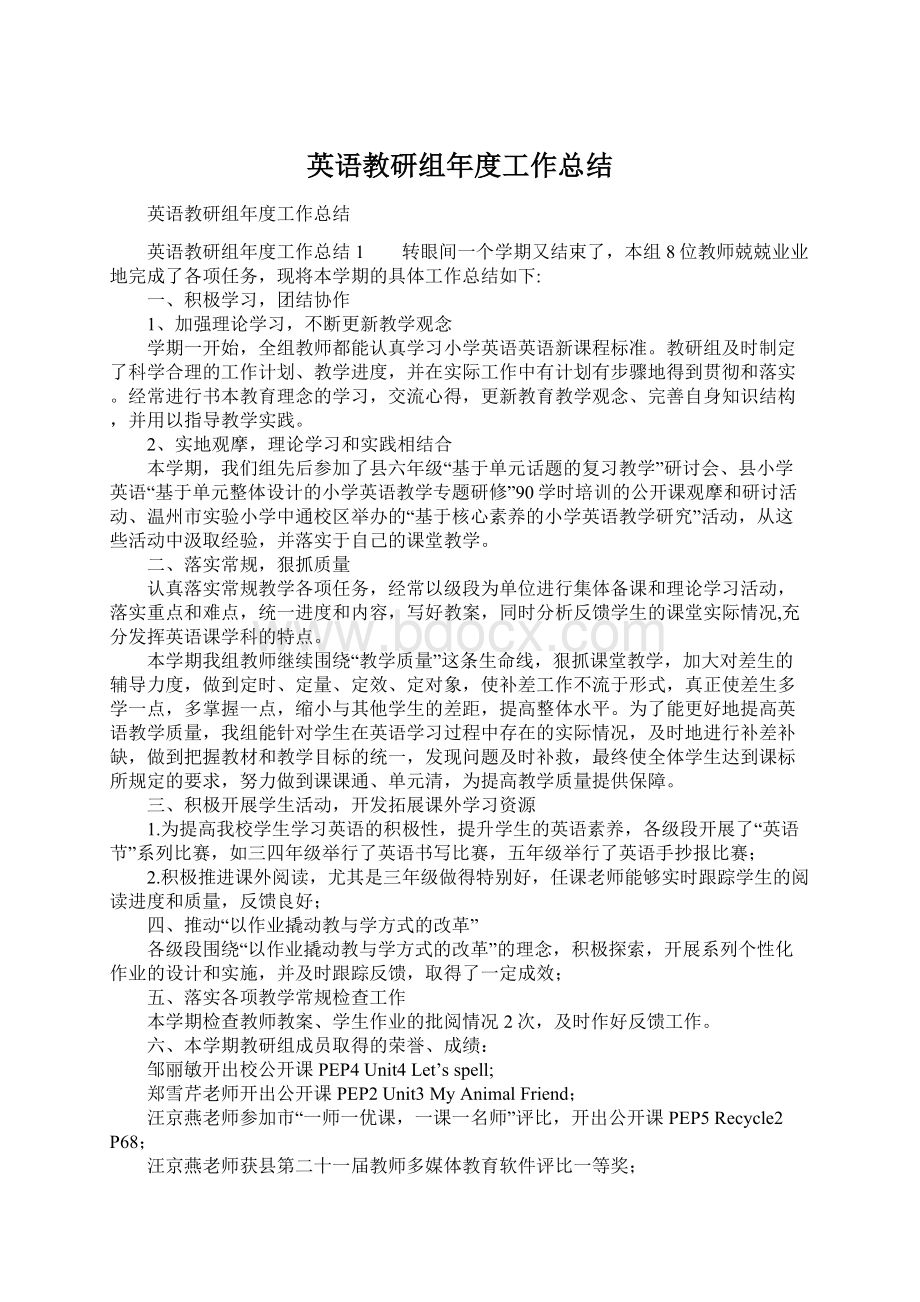 英语教研组年度工作总结Word文件下载.docx_第1页