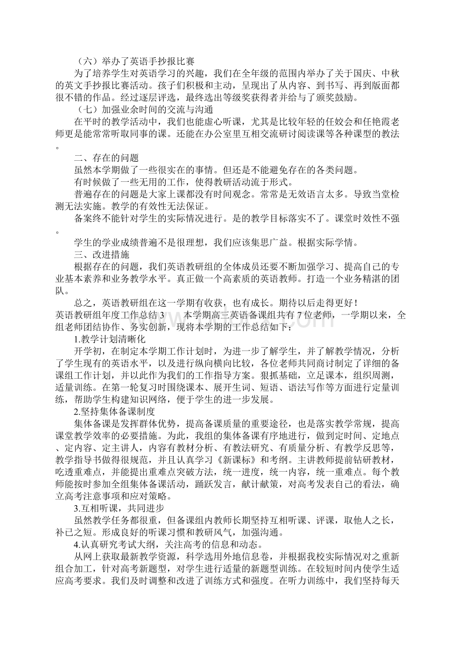 英语教研组年度工作总结Word文件下载.docx_第3页