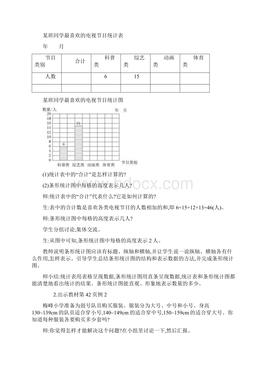 小学四年级数学上册 第四单元 统计表和条形统计图一名师公开课优质教案 苏教版.docx_第3页