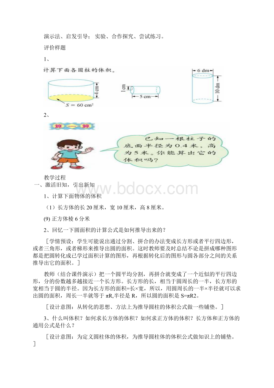 西师大版六年级数学下册圆柱的体积 3精品教案.docx_第2页