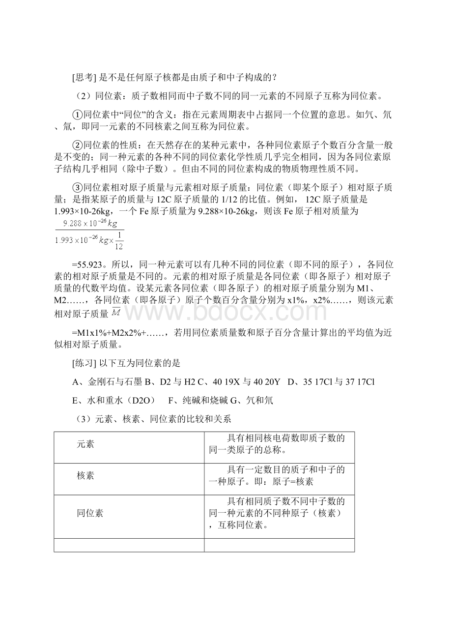 高二化学元素周期表.docx_第3页