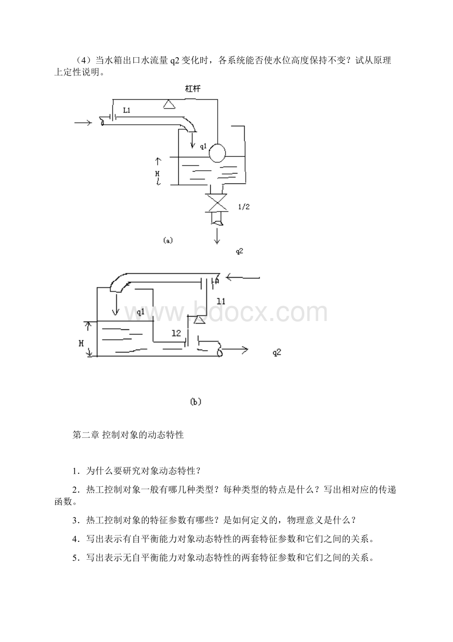 热工控制系统B思考题与习题Word文档格式.docx_第2页