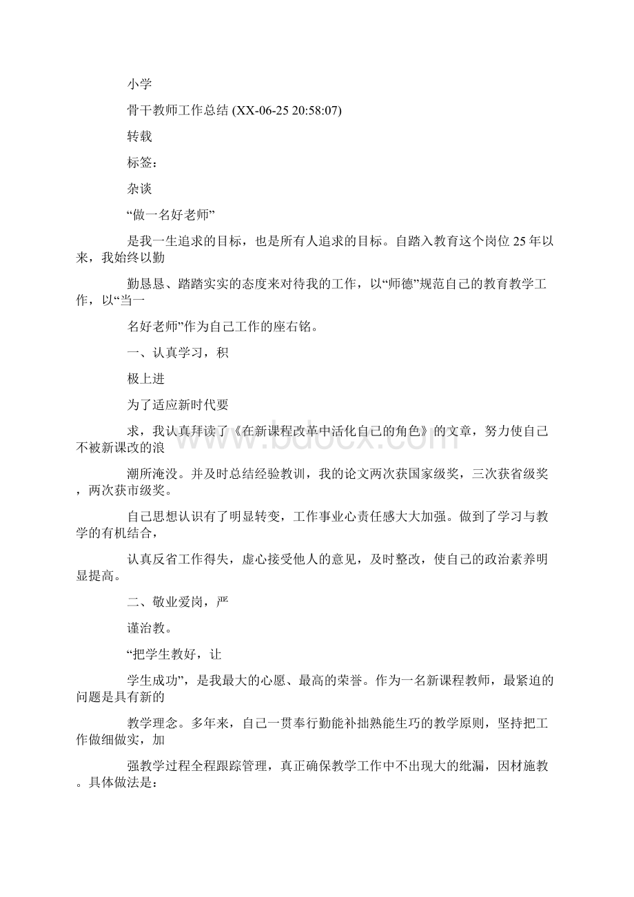 县骨干教师个人总结.docx_第3页