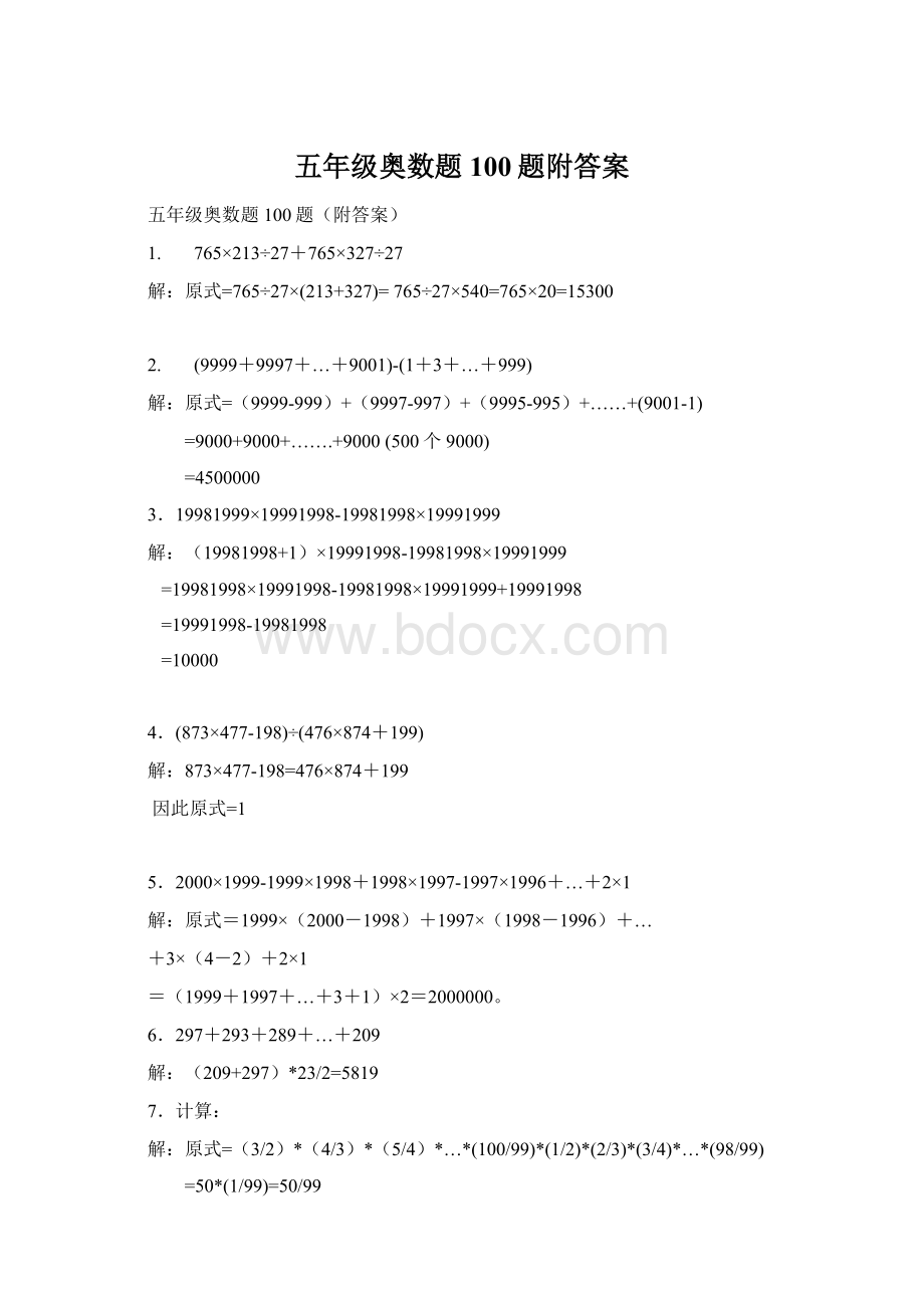 五年级奥数题100题附答案Word格式文档下载.docx