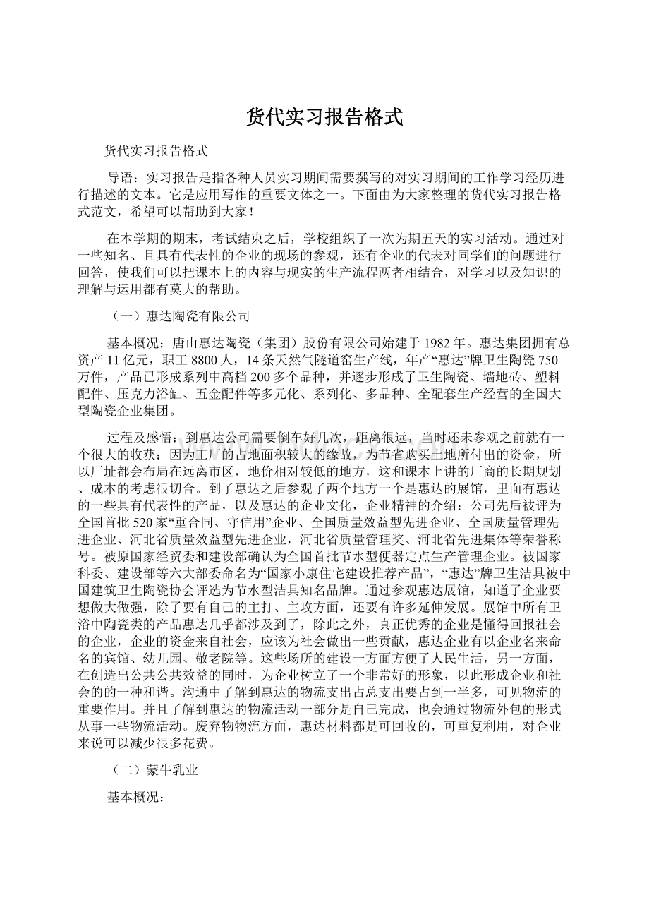 货代实习报告格式.docx