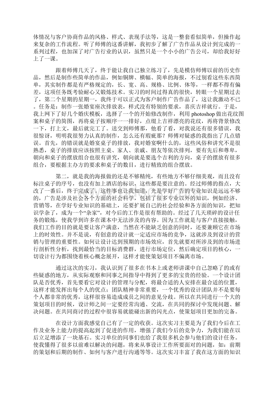 网络与新媒体专业顶岗实习报告.docx_第3页