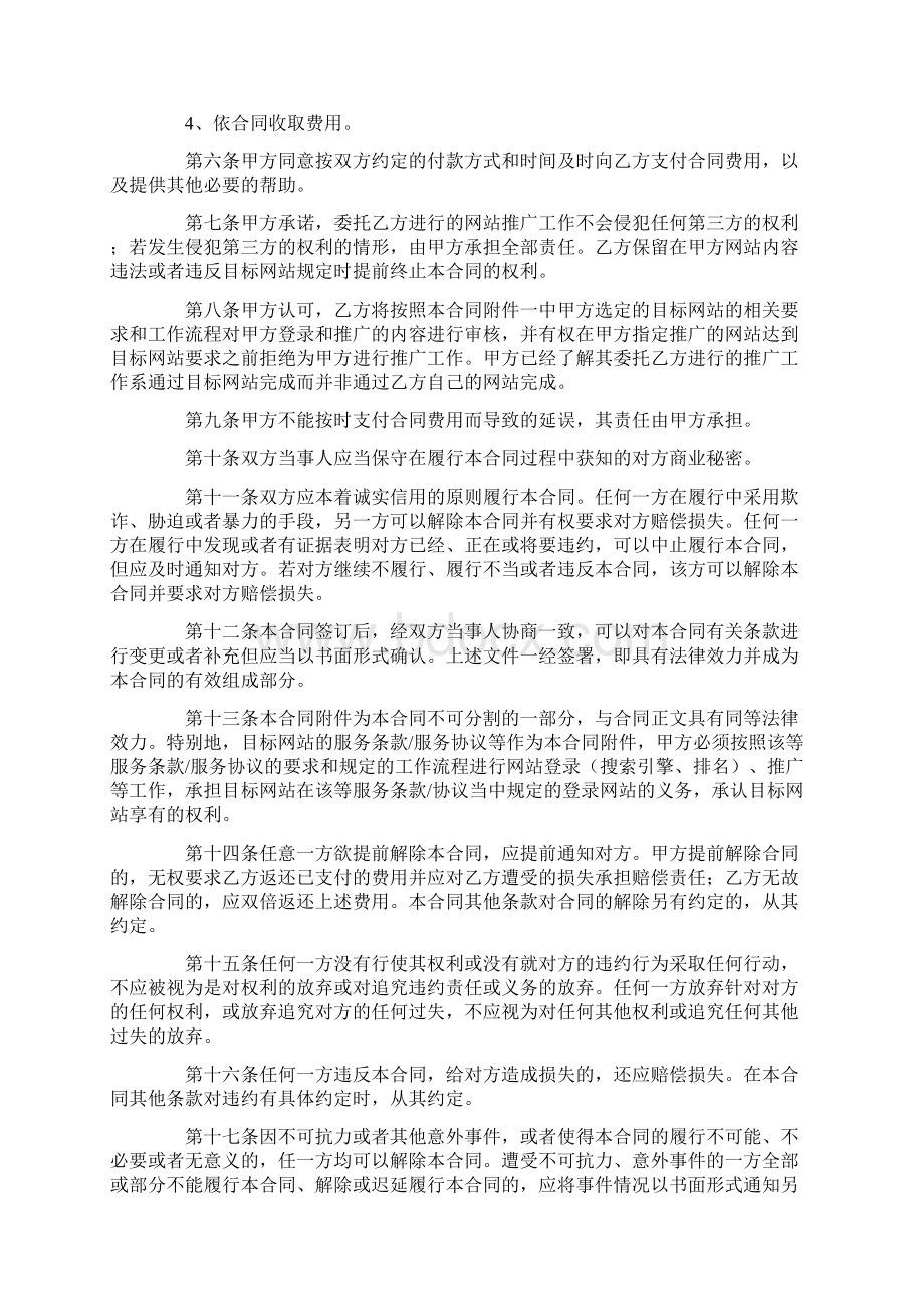 网络推广合同Word格式文档下载.docx_第2页