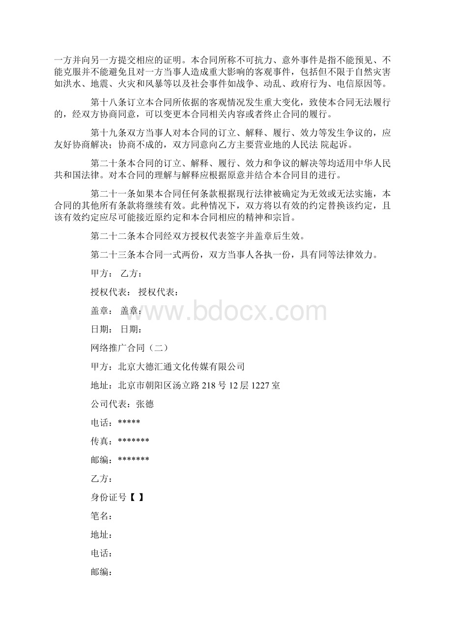 网络推广合同Word格式文档下载.docx_第3页