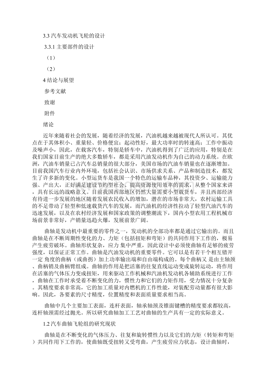 曲轴飞轮设计Word格式文档下载.docx_第2页